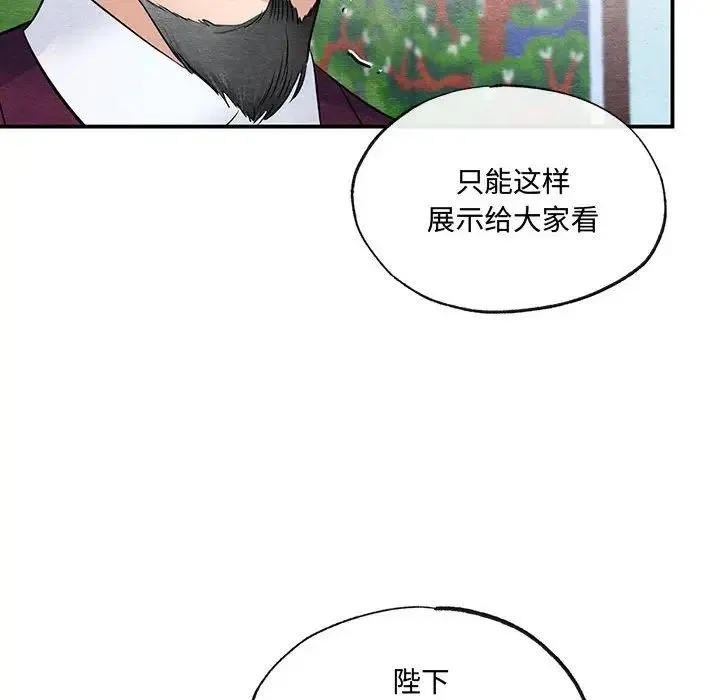 狂眼 第17話 第82页