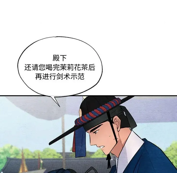 狂眼 第17話 第75页