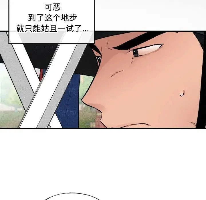 狂眼 第17話 第61页