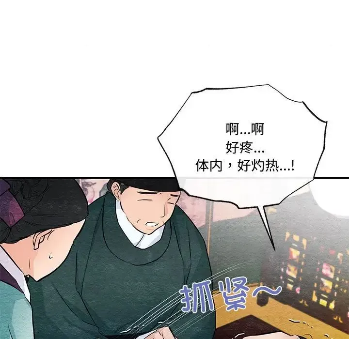 狂眼 第17話 第91页