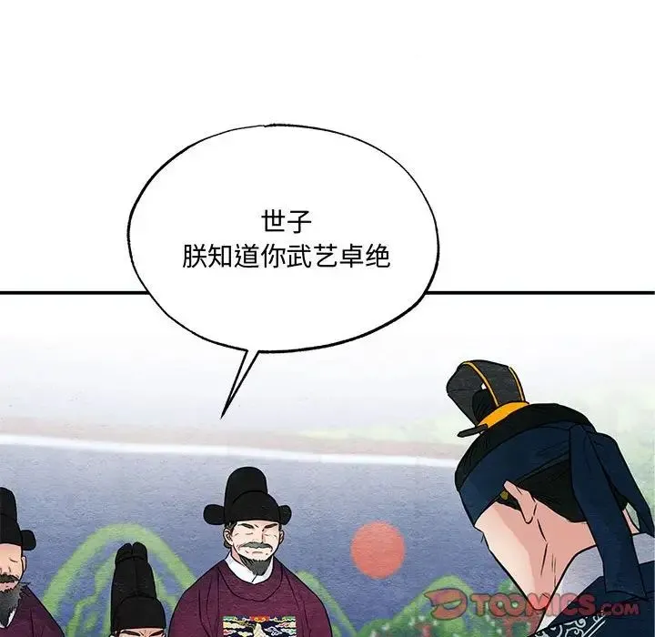 狂眼 第17話 第14页