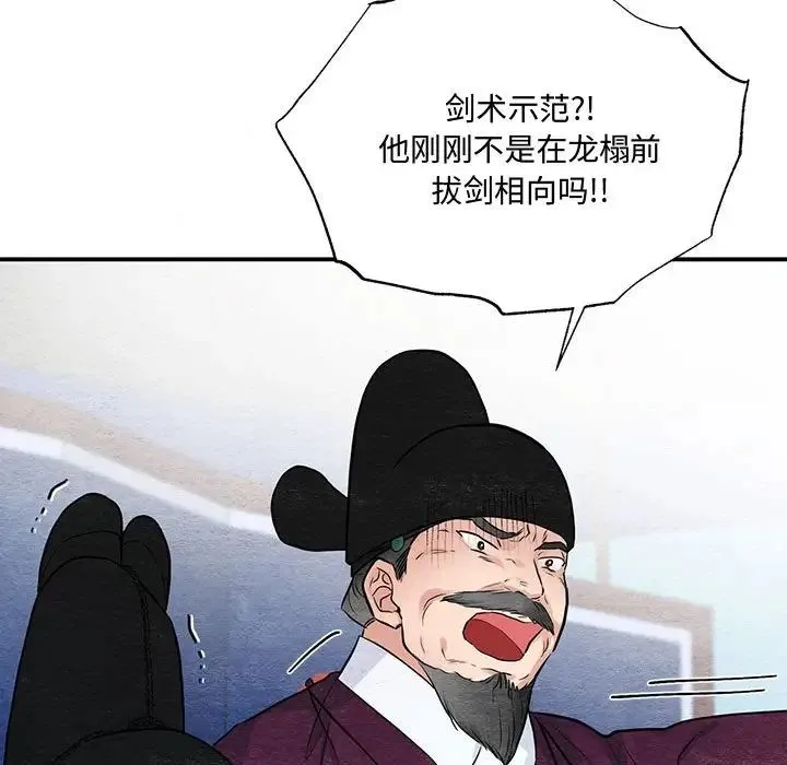 狂眼 第17話 第77页