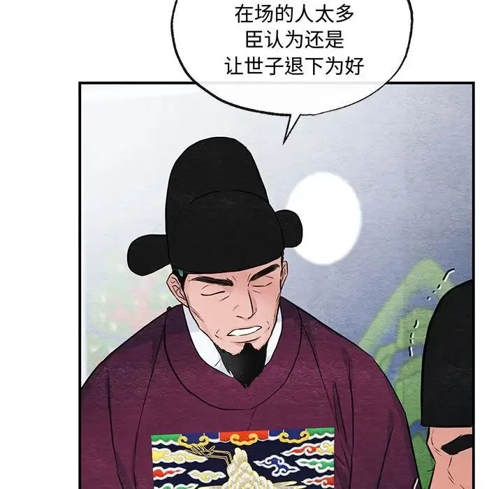 狂眼 第17話 第83页