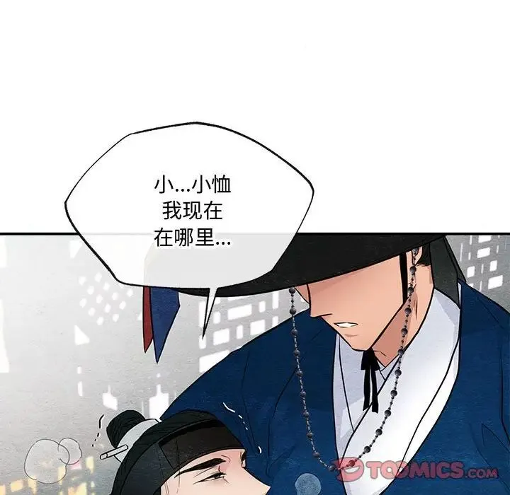 狂眼 第17話 第104页