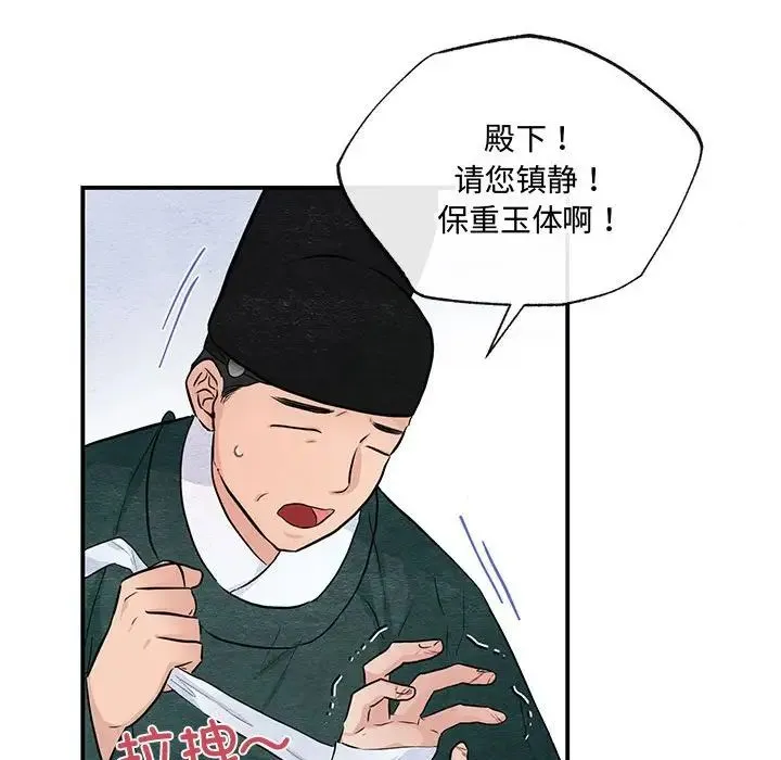 狂眼 第17話 第93页