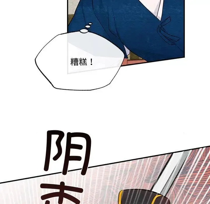 狂眼 第17話 第37页