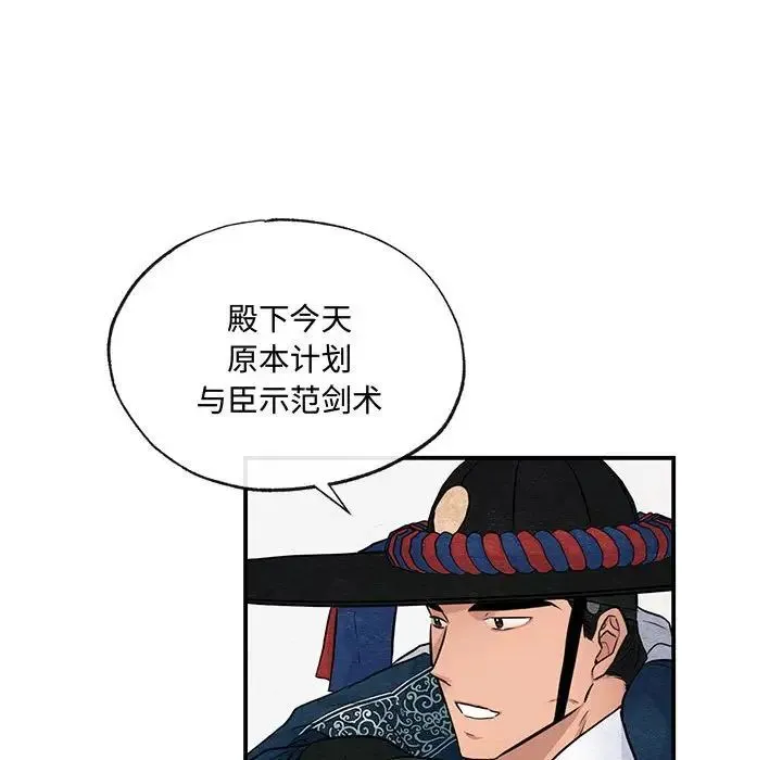 狂眼 第17話 第79页