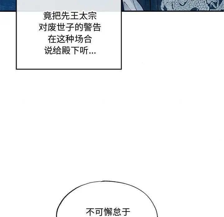 狂眼 第17話 第21页