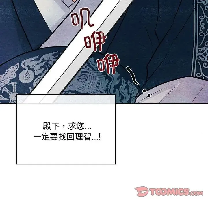 狂眼 第17話 第50页