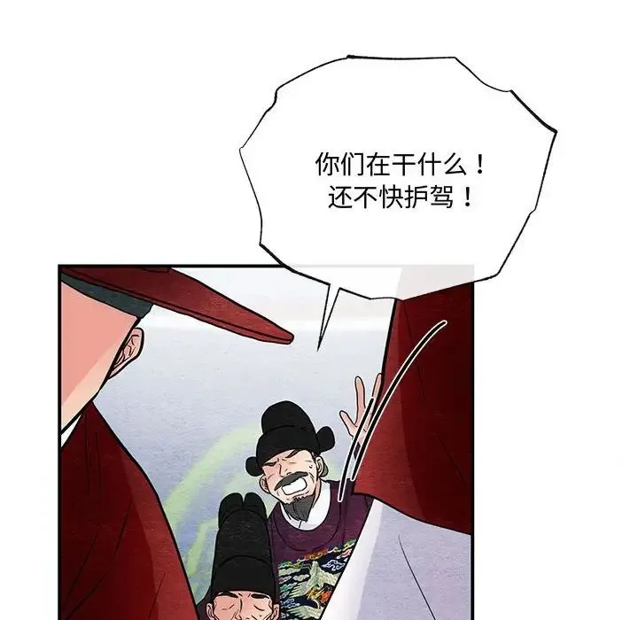 狂眼 第17話 第51页