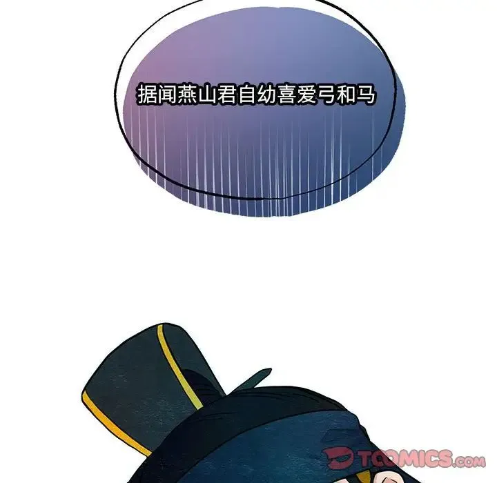 狂眼 第17話 第26页