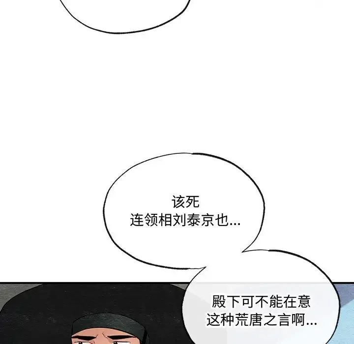 狂眼 第17話 第30页