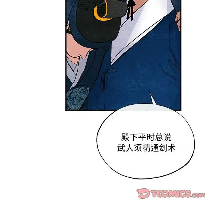 狂眼 第17話 第80页
