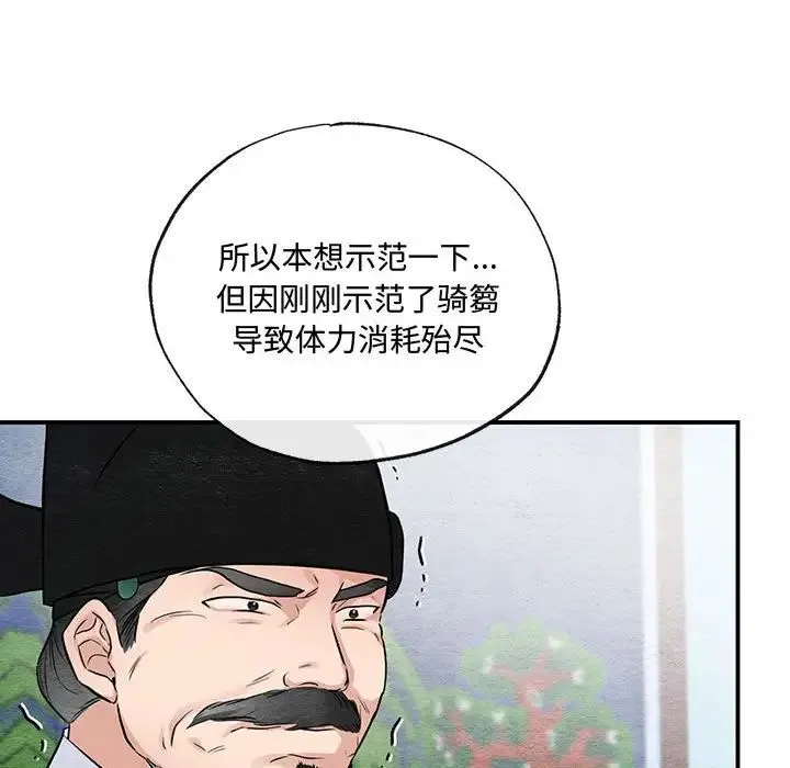 狂眼 第17話 第81页
