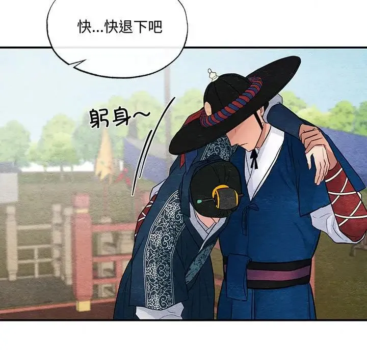 狂眼 第17話 第85页