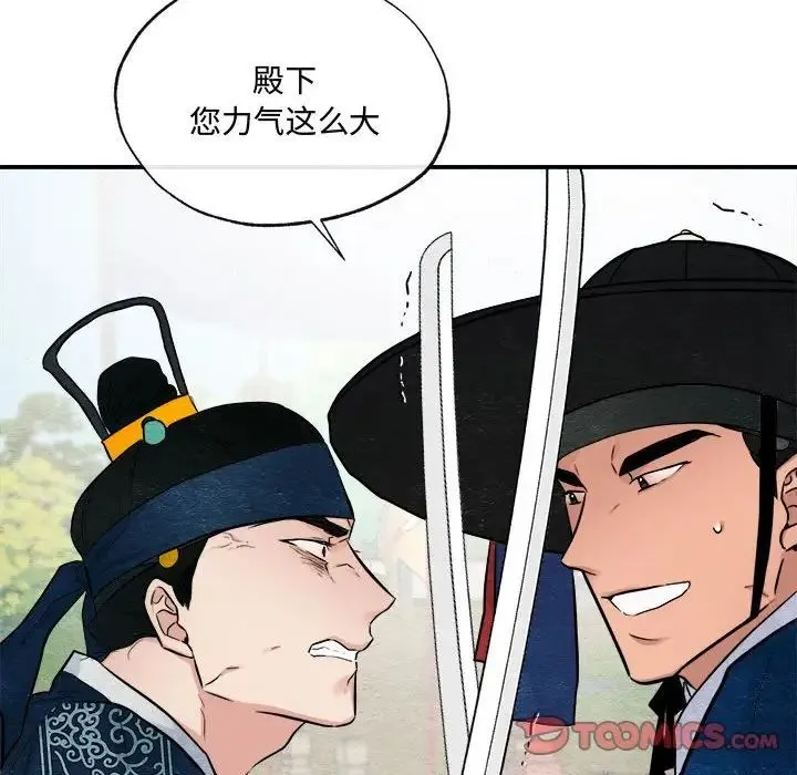 狂眼 第17話 第62页