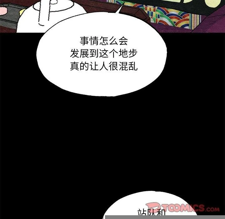 狂眼 第56話 第99页