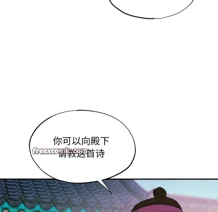 狂眼 第56話 第80页