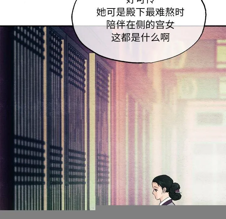 狂眼 第56話 第122页