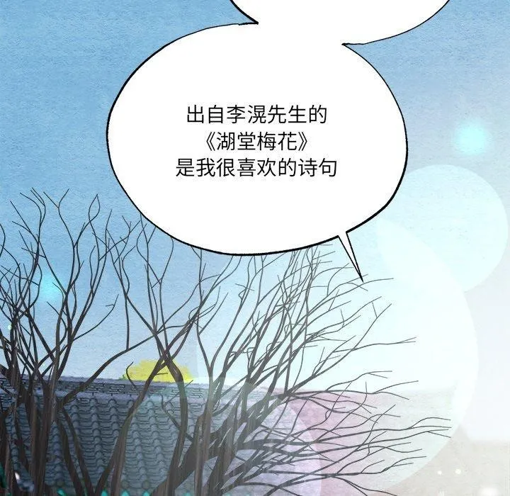 狂眼 第56話 第78页