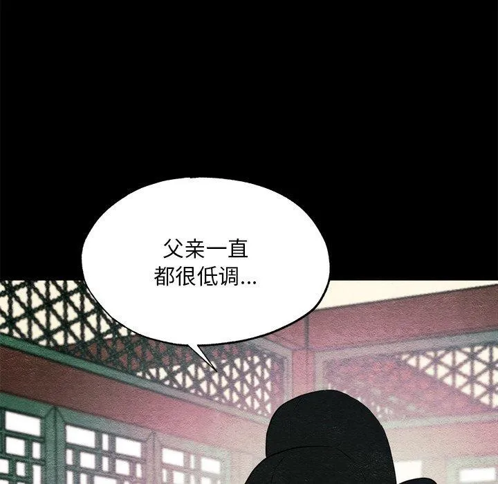 狂眼 第56話 第97页