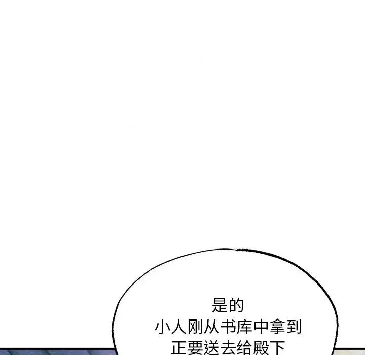 狂眼 第56話 第30页