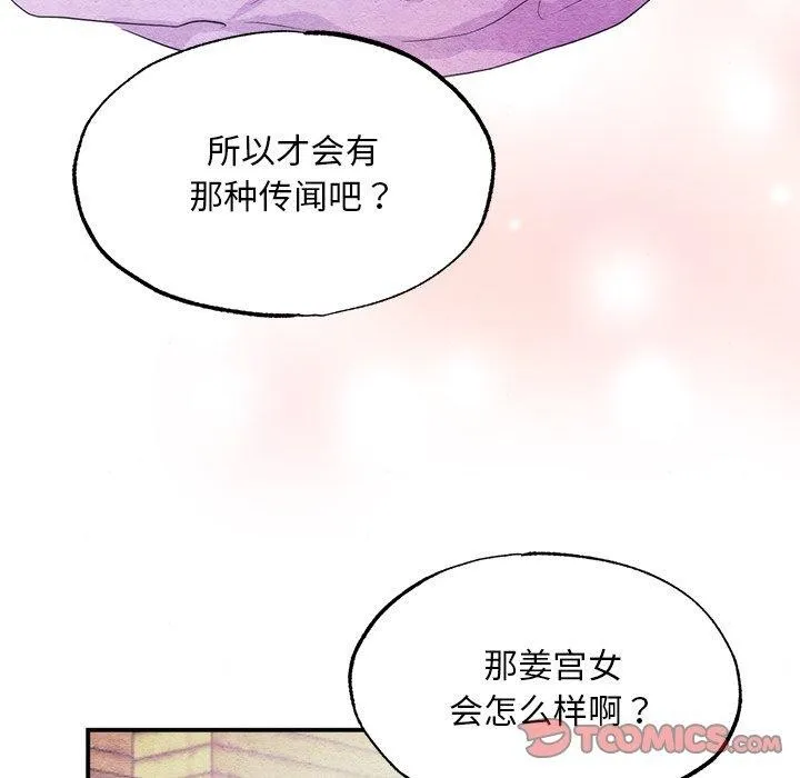 狂眼 第56話 第117页