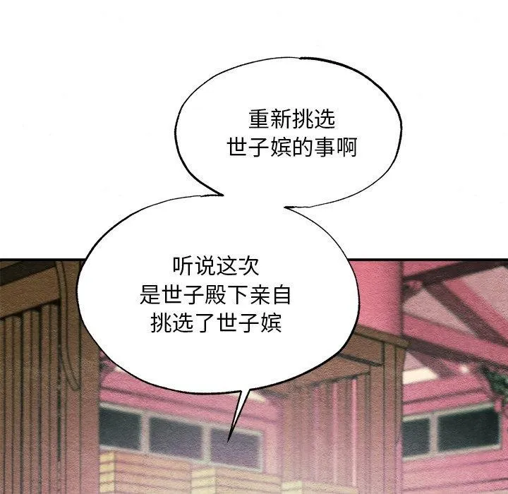 狂眼 第56話 第113页