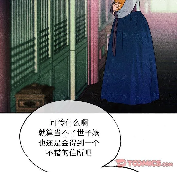 狂眼 第56話 第123页