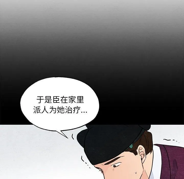 狂眼 第56話 第5页