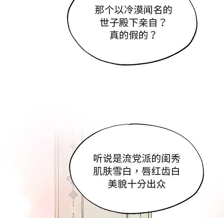 狂眼 第56話 第115页