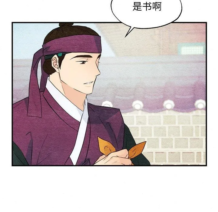 狂眼 第56話 第29页