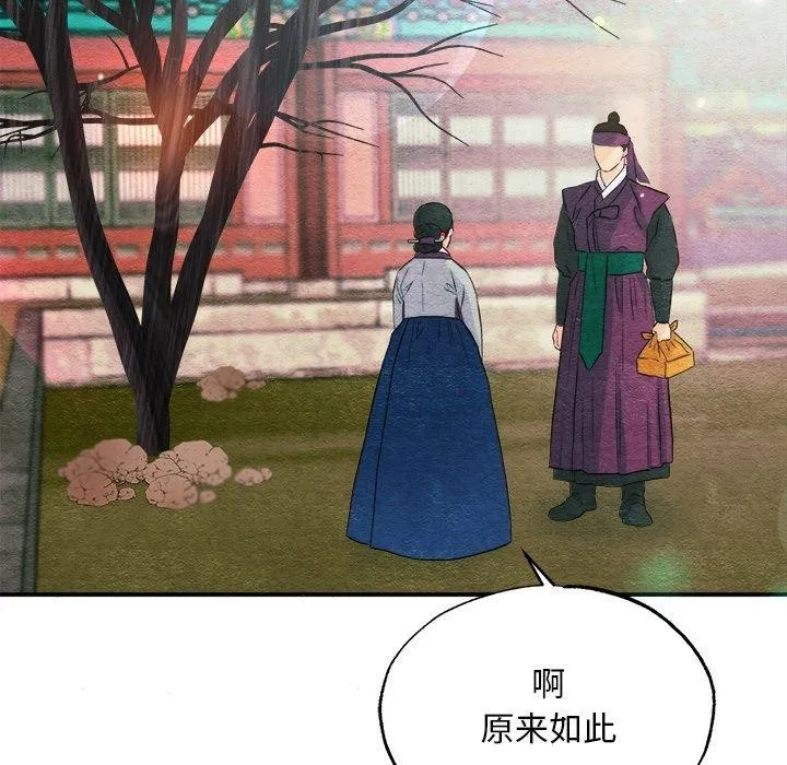 狂眼 第56話 第79页