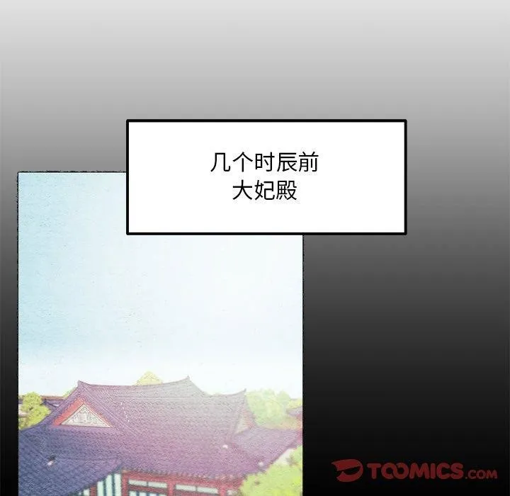 狂眼 第56話 第93页
