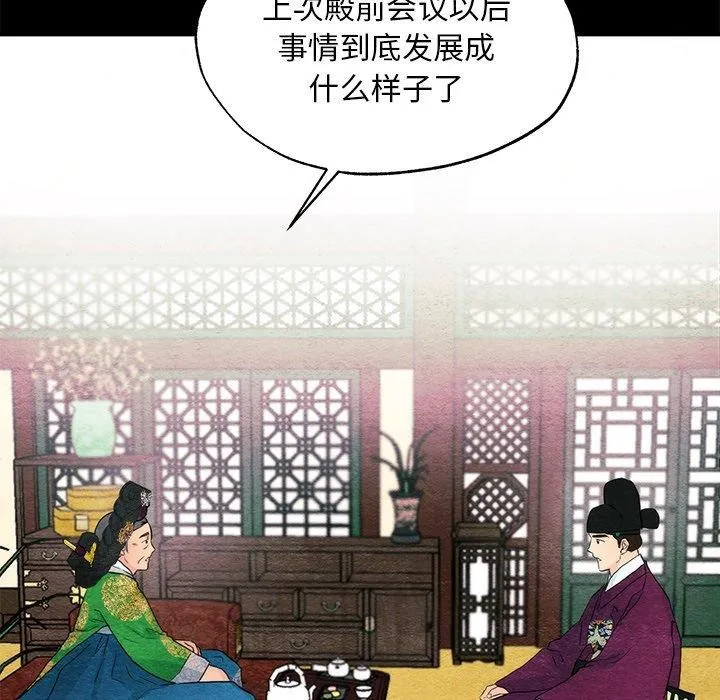 狂眼 第56話 第95页