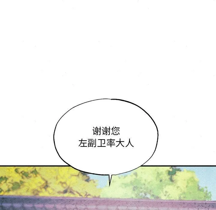 狂眼 第56話 第85页
