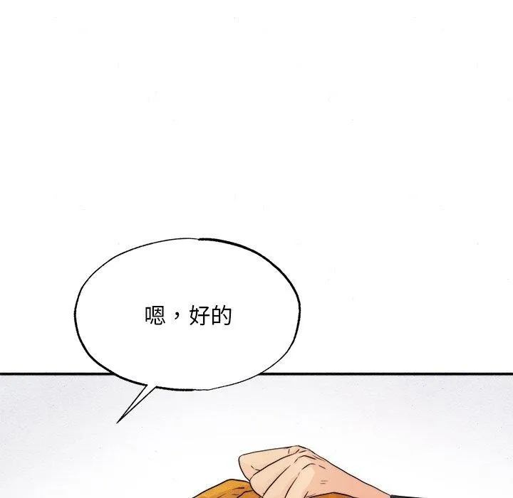 狂眼 第56話 第83页