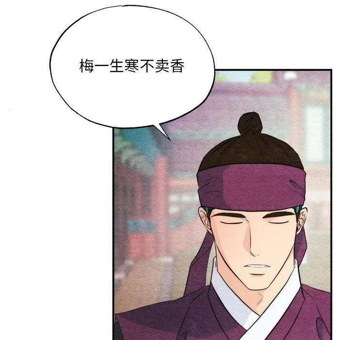 狂眼 第56話 第74页