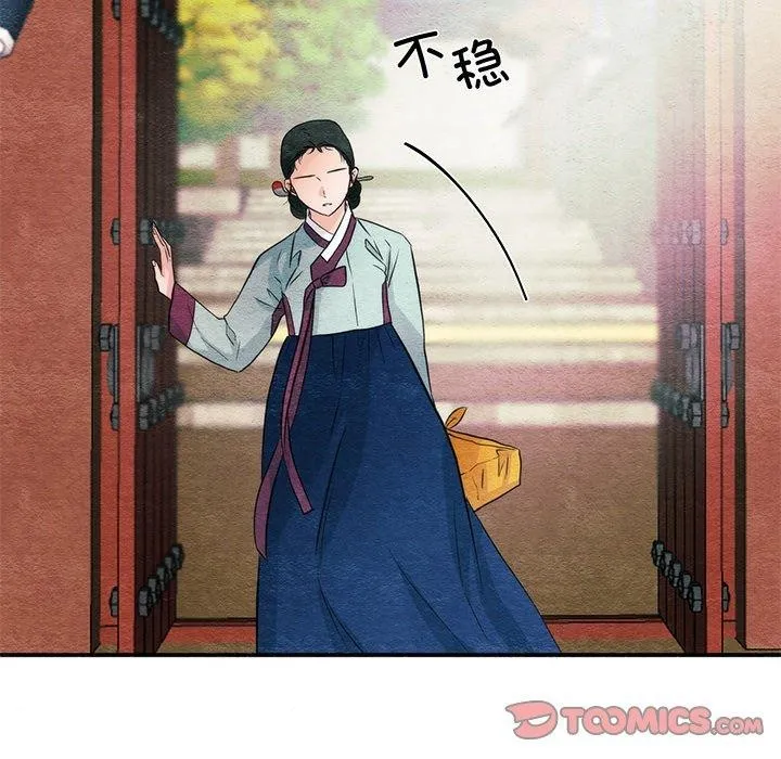 狂眼 第56話 第15页