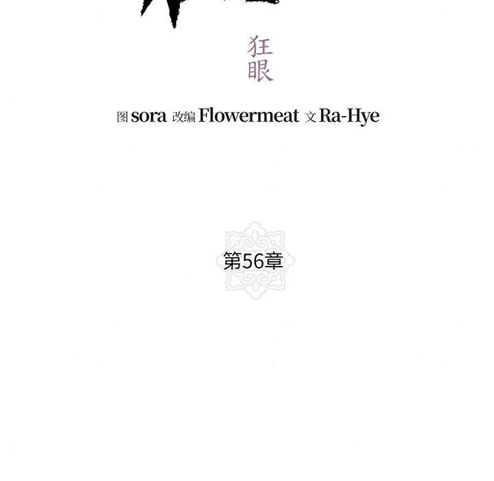 狂眼 第56話 第24页
