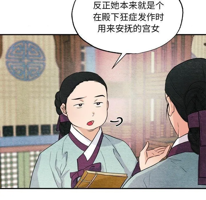 狂眼 第56話 第120页