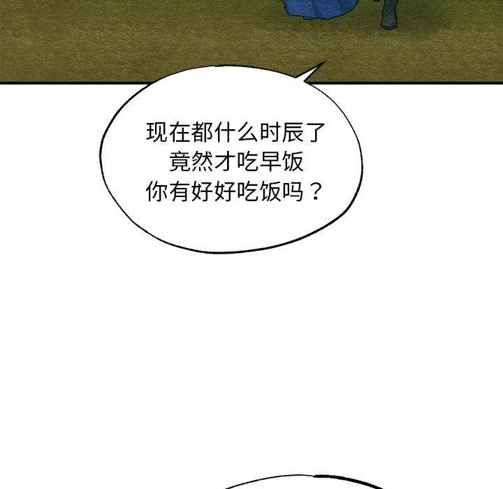 狂眼 第56話 第43页