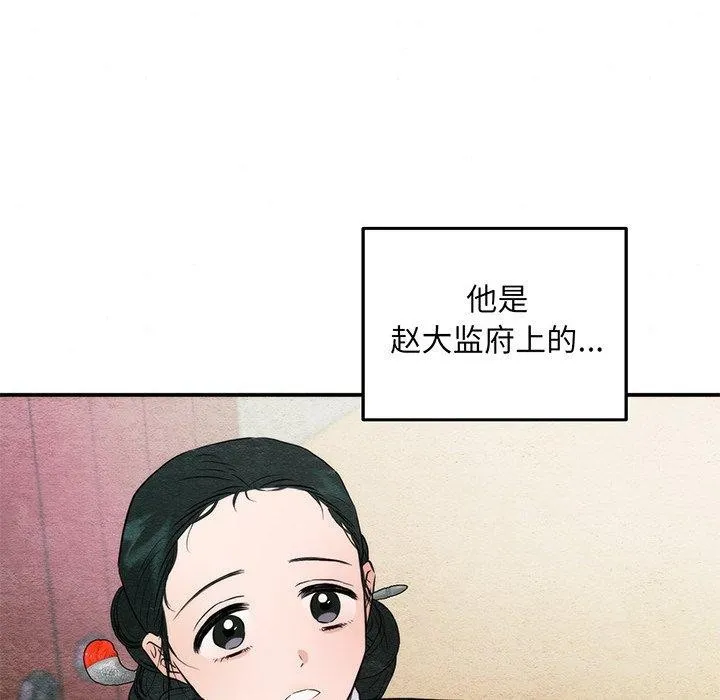 狂眼 第56話 第25页
