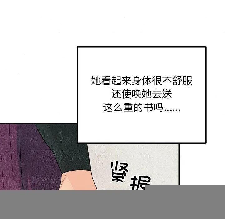 狂眼 第56話 第46页