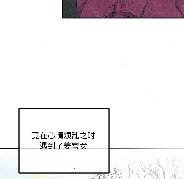 狂眼 第56話 第89页