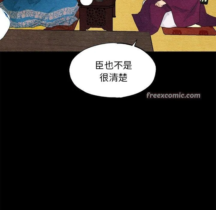 狂眼 第56話 第96页