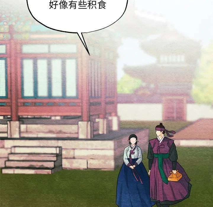 狂眼 第56話 第42页