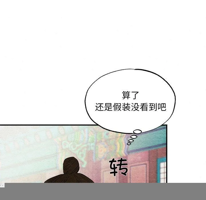 狂眼 第56話 第11页