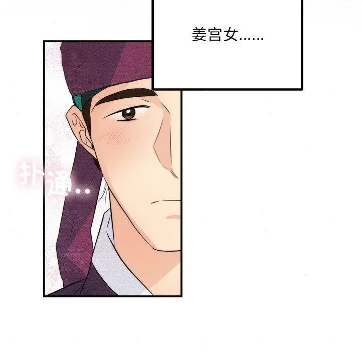 狂眼 第56話 第73页