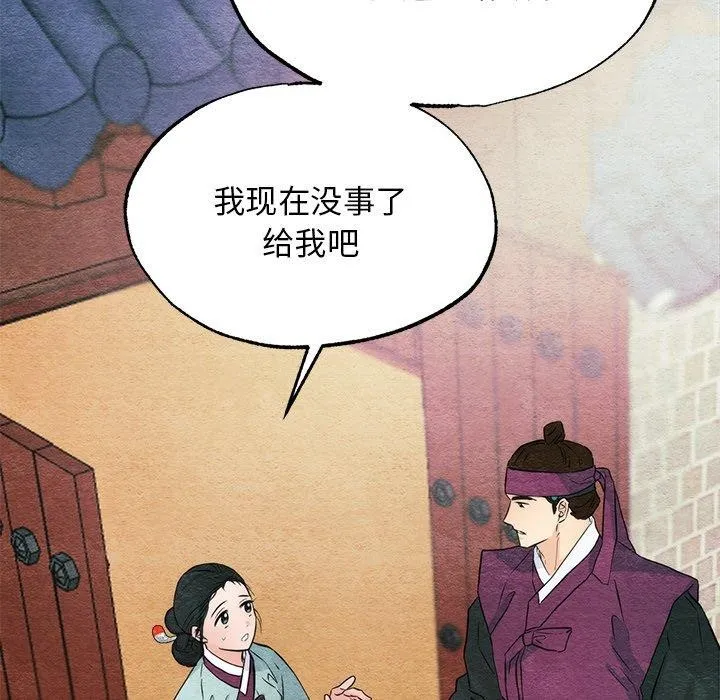 狂眼 第56話 第31页